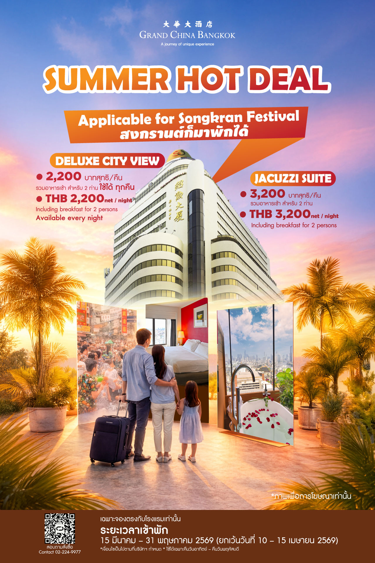 1280x1920_Summerdeal