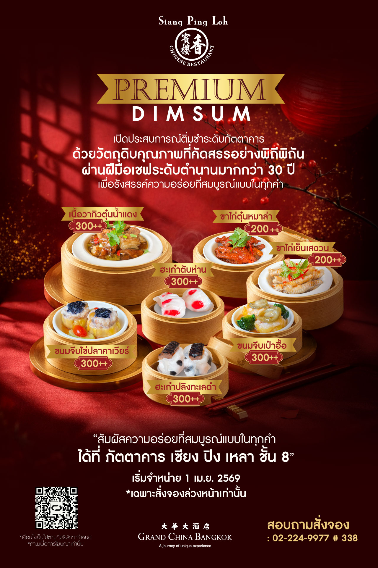 PremiumDimsum_1280x1920