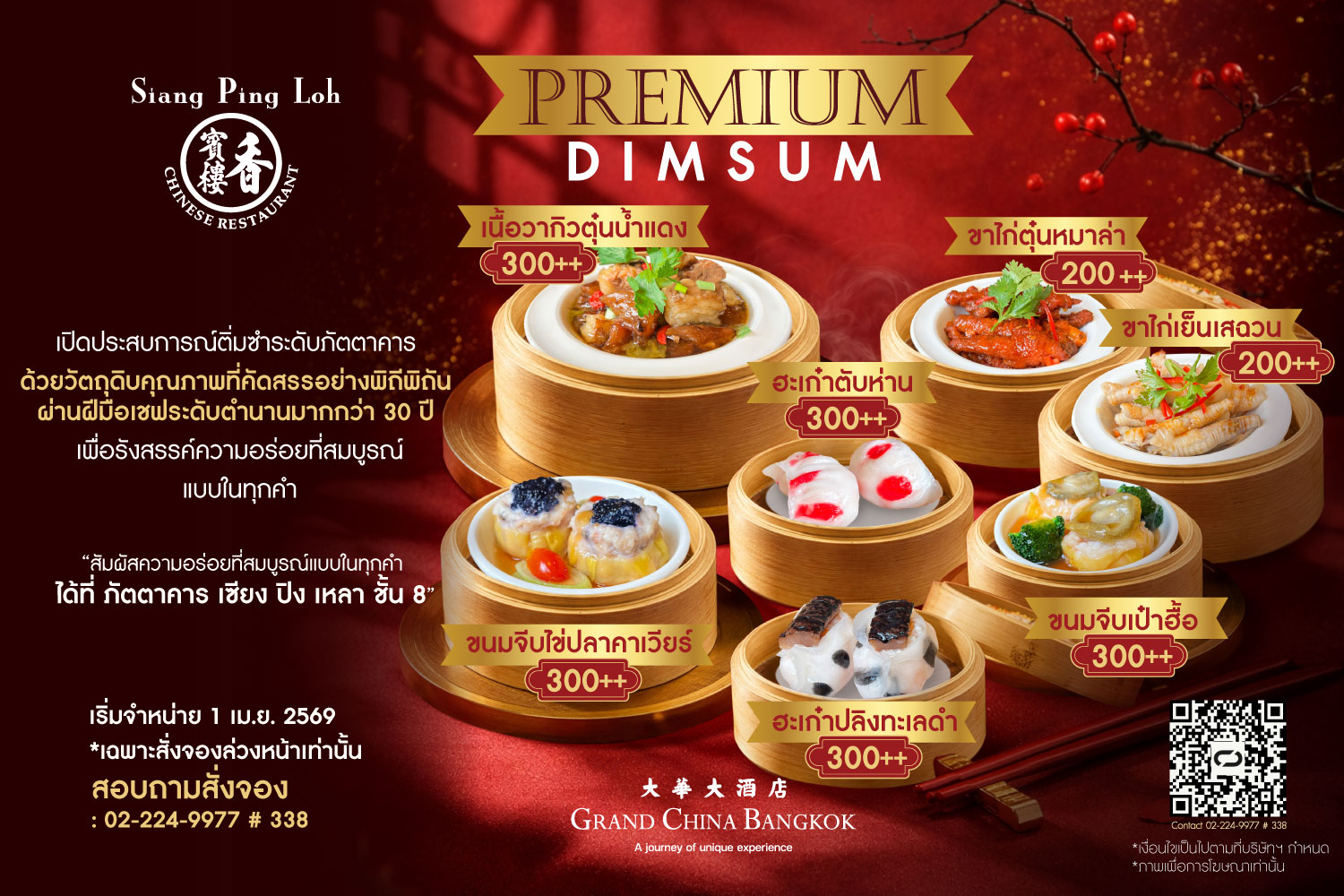 PremiumDimsum_1500x1000
